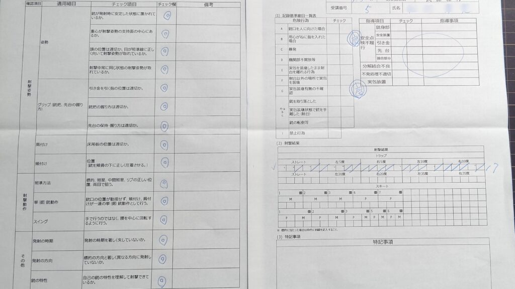 講習終了後に配布されるチェックシート