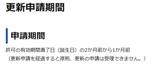 所持許可更新のタイミング