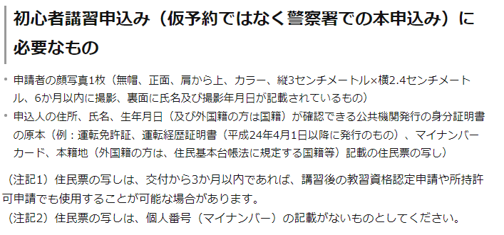 猟銃等講習会の案内