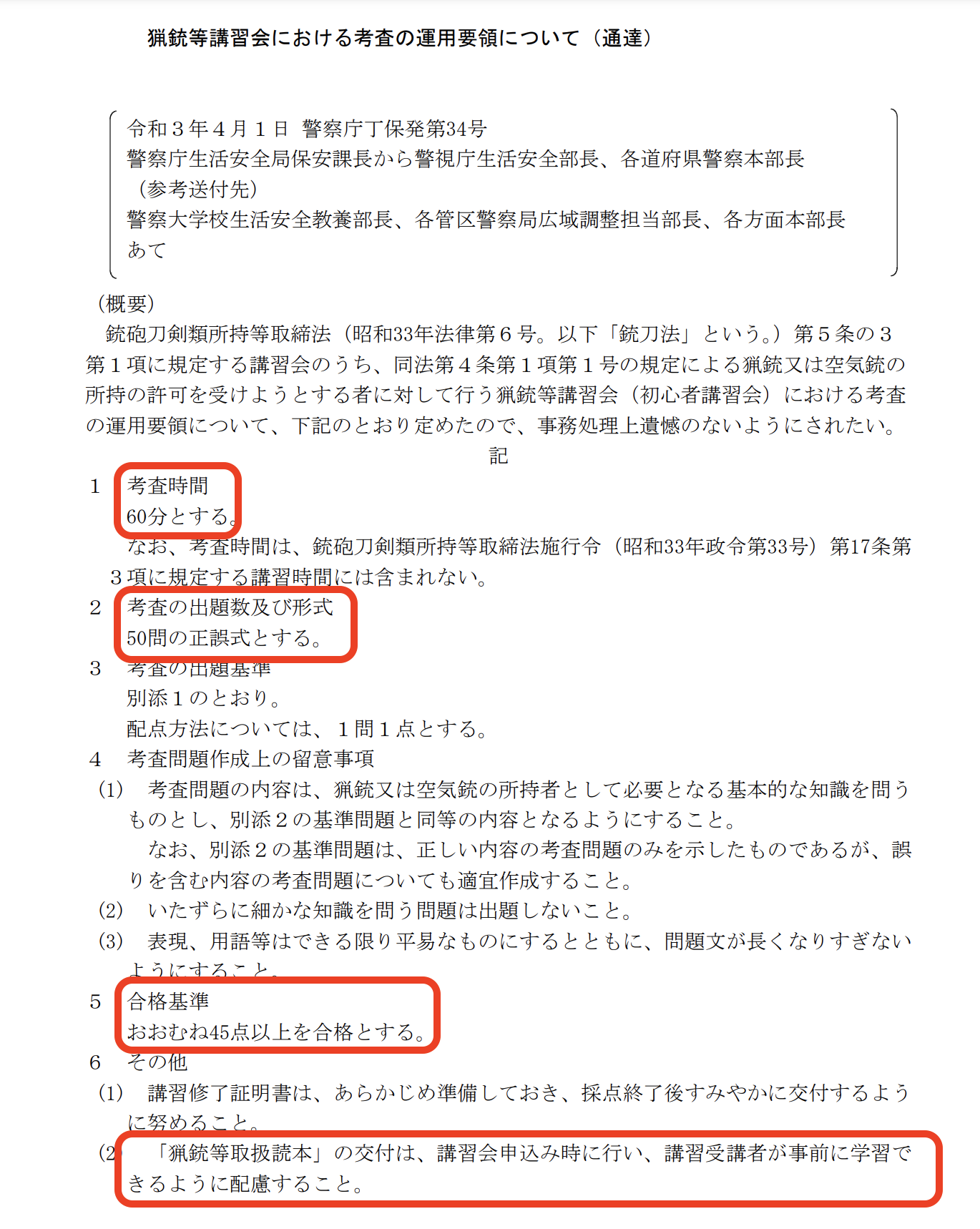 初心者講習 採点基準