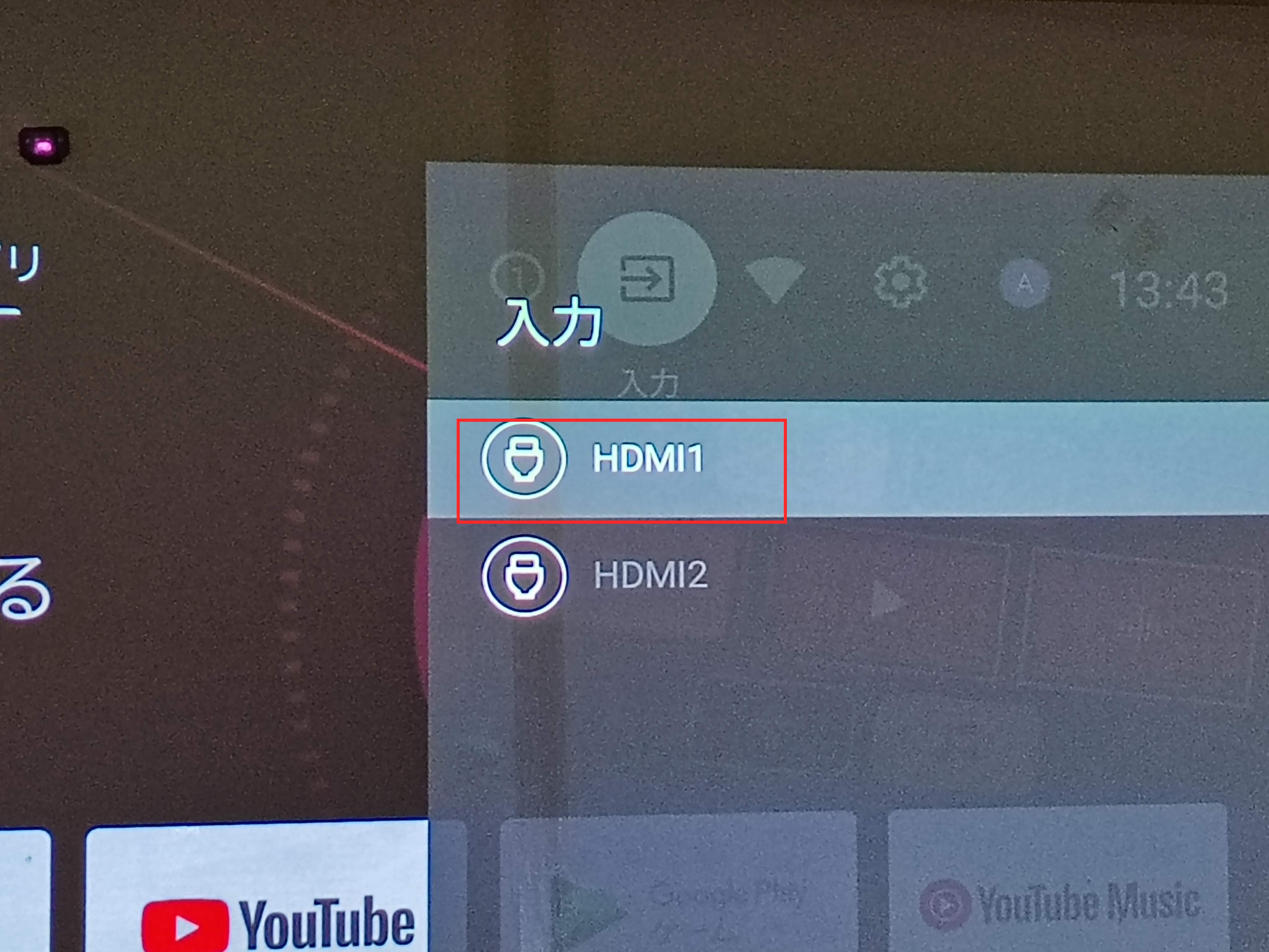 入力一覧からHDMI1を選択